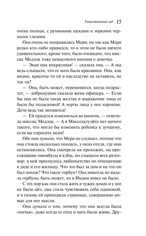 Noslēpumainais dārzs